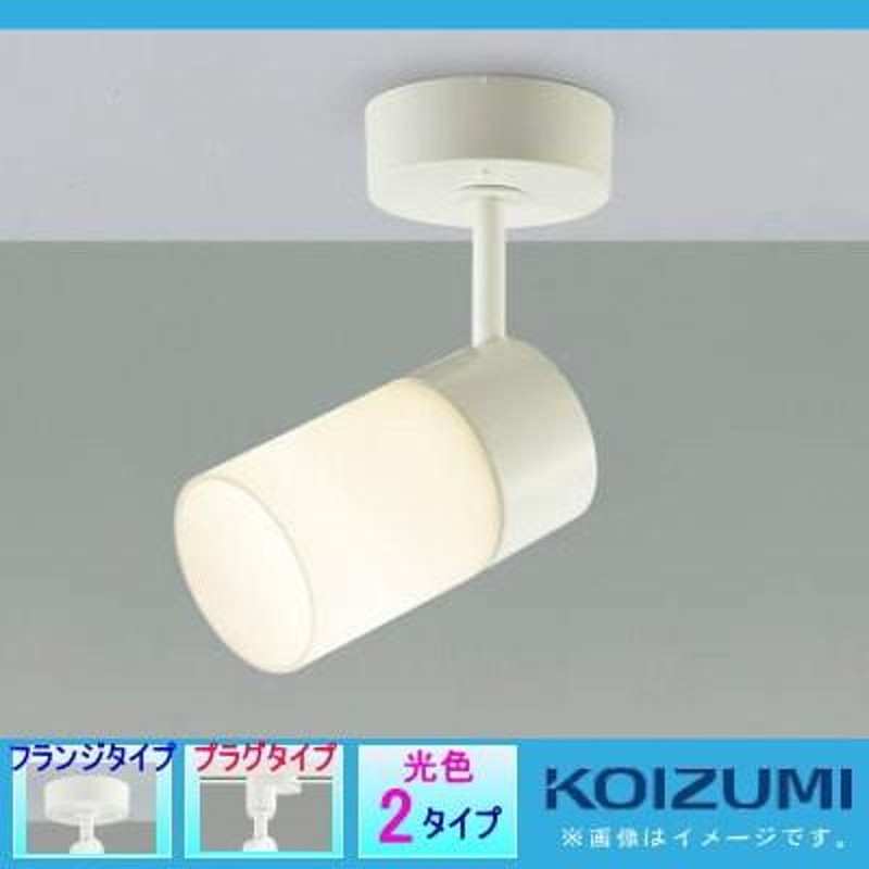 KOIZUMI スポットライト AS51704 LED 照明器具 6点セット-