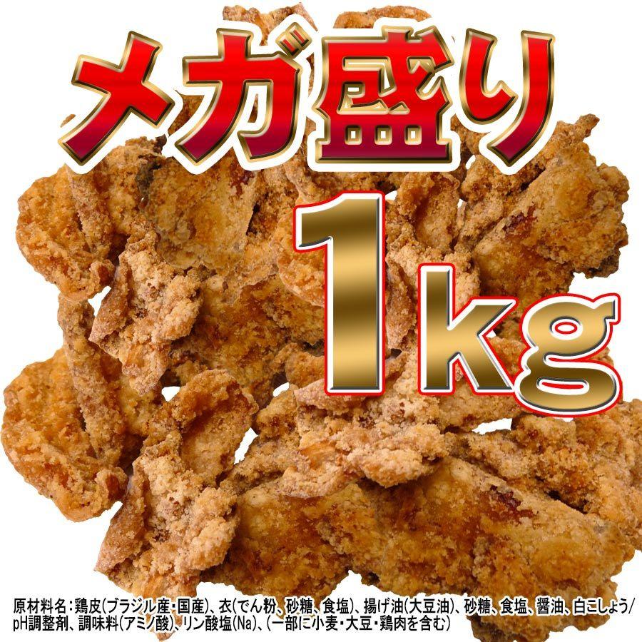 冷凍食品 鶏皮 せんべい (徳用袋1kg) おつまみ お取り寄せグルメ 食材