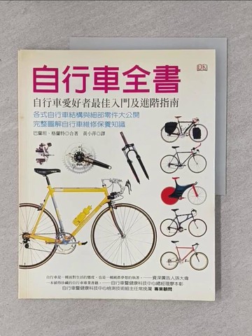 【書寶二手書T6／體育_ZF7】自行車全書_巴蘭坦