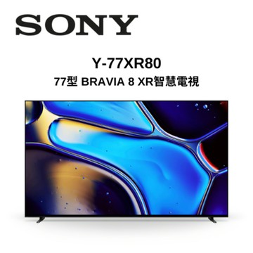 (註冊送禮券5000元) SONY索尼 Y-77XR80 77吋 BRAVIA 8 智慧聯網OLED顯示器