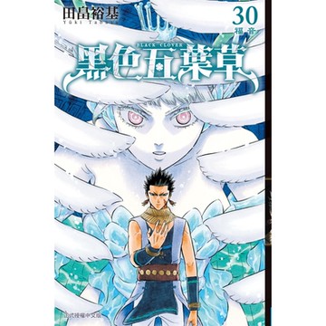 黑色五葉草 (30)_Readmoo 讀墨電子書