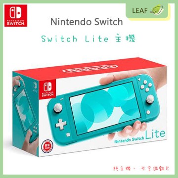 全新】任天堂Nintendo Switch Lite 主機5.5吋彩色螢幕體積小輕巧聚會網