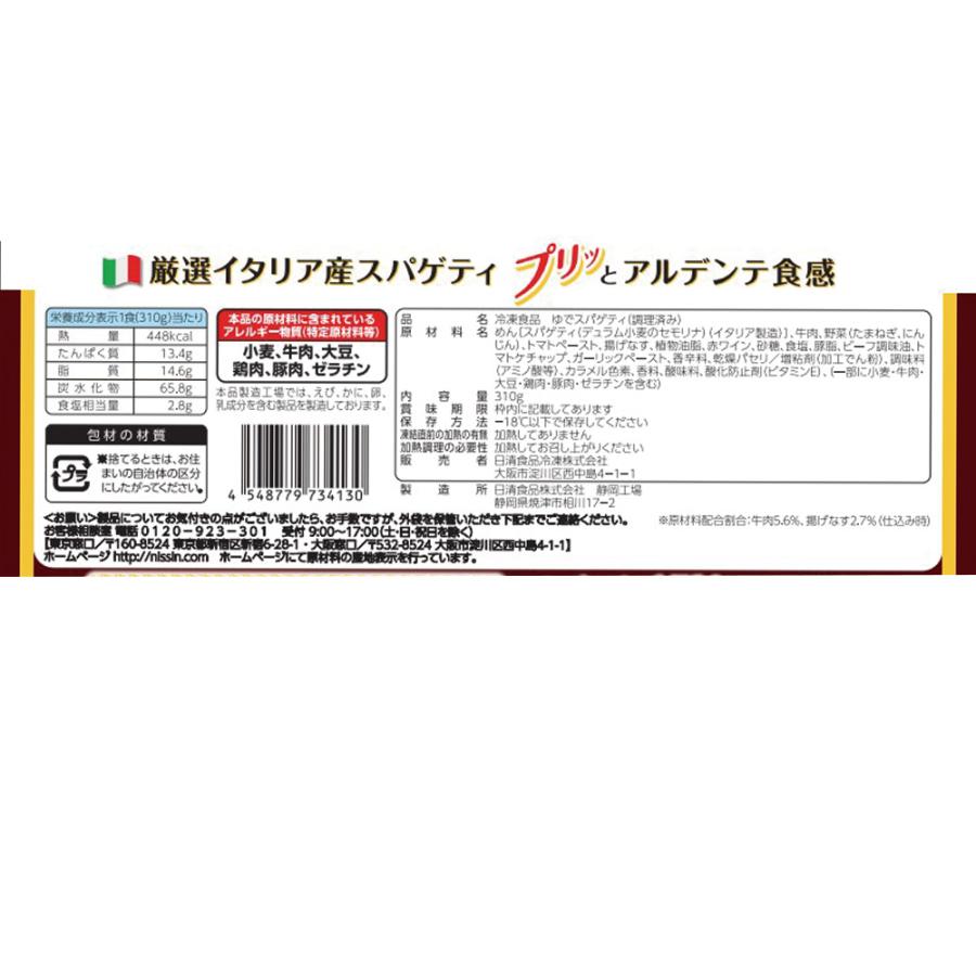 日清食品 冷凍 牛挽肉のボロネーゼ 310g