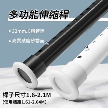 【挪威森林】160-210cm加粗免打孔伸縮桿(窗簾桿 晾衣桿 曬衣桿 浴簾桿 門簾桿 掛衣架)