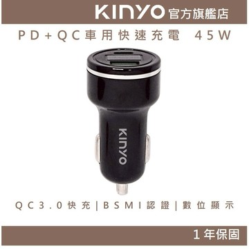 〖KINYO〗 PD+QC車用快速充電 45W (CU) QC 3.0 擴充點菸座 點菸器 防火 USB