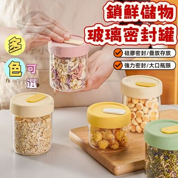 【限時下殺】密封儲物盒 密封保鮮罐 保鮮盒 各式尺寸 收納罐 零食罐 防水密封罐 密封罐 奶粉罐 真空密封 密封盒