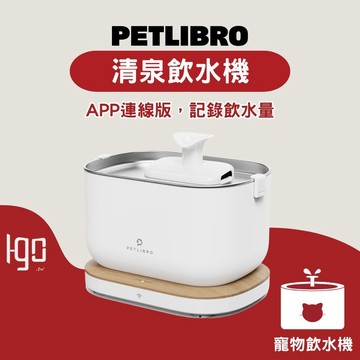【DC寵物有發票】🐾PETLIBRO 清泉飲水機智能版 無線飲水機 寵物飲水機 自動飲水機 感應式活水機 C008
