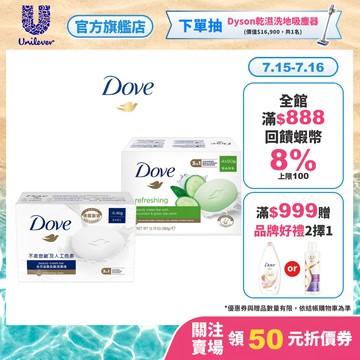【Dove多芬】官方直營 潔膚塊90g 4入 兩款任選 (滋養柔嫩/清爽水嫩)