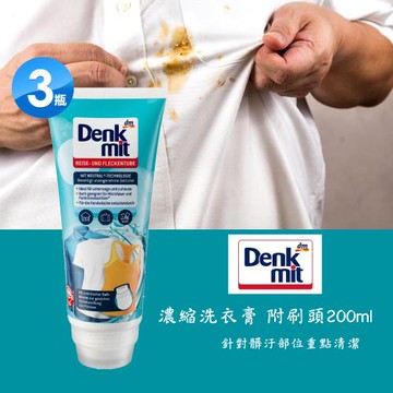 德國 Denkmit 濃縮洗衣膏 附刷頭200mlX3入