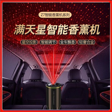升級星空燈AI智能香薰機 車用香氛機 車用擴香機 車載香薰機 車用噴霧機 車用擴香 除臭 除異味 車載香水 氛圍燈車載香