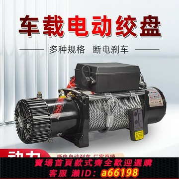 【台灣公司 可開發票】君達電動絞盤12V車載小吊機電動葫蘆24V卷揚機汽車越野車脫困自救