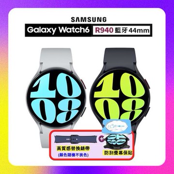 【贈螢幕保貼+替換錶帶】SAMSUNG Galaxy Watch6 R940 44mm (藍牙) 專業運動智慧手錶