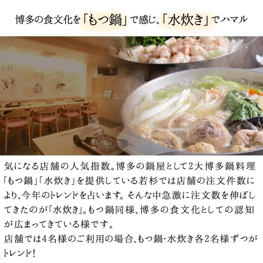 水炊き 水炊きセット （2〜3人前） みず炊き 水たき 鍋セット お取り寄せ鍋セット 博多 料理 惣菜 肉 博多若杉