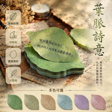 台灣出貨✨ 樹葉便利貼 創意可愛便簽紙 仿真樹葉貼紙 空白便籤本 學生文具 辦公記錄 留言貼紙