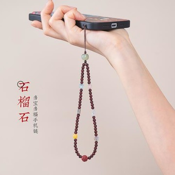 天然石榴石多寶手機鏈手腕掛飾串珠女精致手機掛繩防丟手腕繩掛件