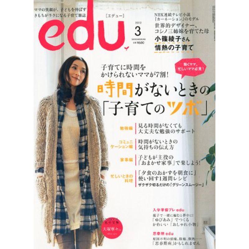 edu (エデュー) 2012年 03月号 雑誌