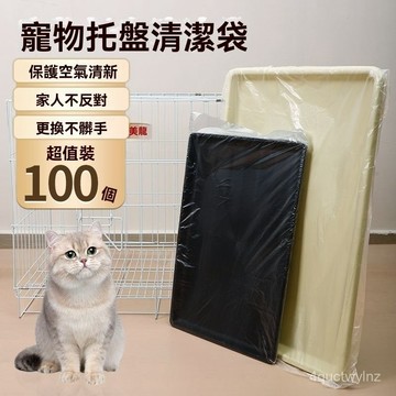 🌈好物優選⛱丨一次性垃圾袋狗籠兔籠厠所加厚寵物託盤接糞盤底盤套袋養寵神器 GKZT