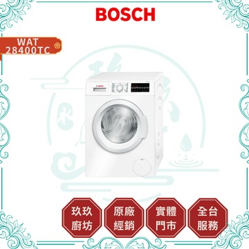【BOSCH】WAT28400TC 滾筒洗衣機｜獨立式｜7公斤｜靜音馬達｜獨立式｜預約定時｜波浪滾筒｜28400