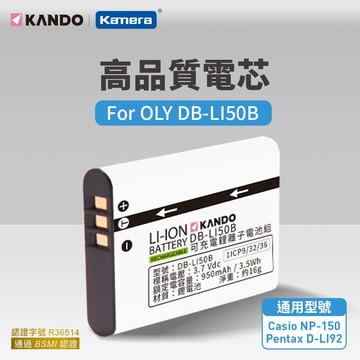 "呱呱嚴選" 適用Olympus Li-50B 電池 副廠電池 適用Cas NP-150 Pen D-Li92