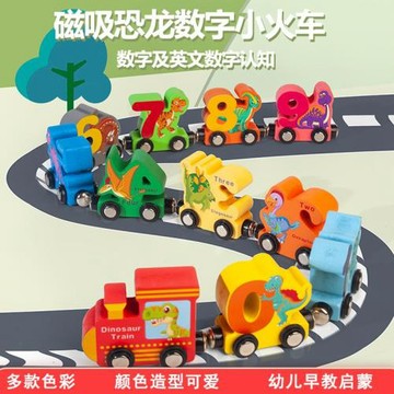 木質磁性恐龍數字小火車套裝蒙氏早教益智玩具 0-9數字認知早教禮