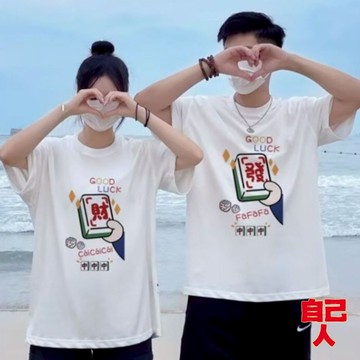 【自己人】短袖T恤 印花短袖上衣 情侶裝 男女情侶百搭 短袖T恤 T恤 短袖 男生上衣 男生衣服 ATSD300