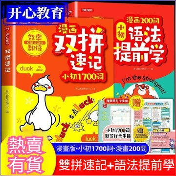 下殺🔥開心漫畫雙拼速記小初1700詞 漫畫200問小初語法提前學 小升初英語速記手冊