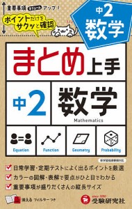 中2数学 中学教育研究会