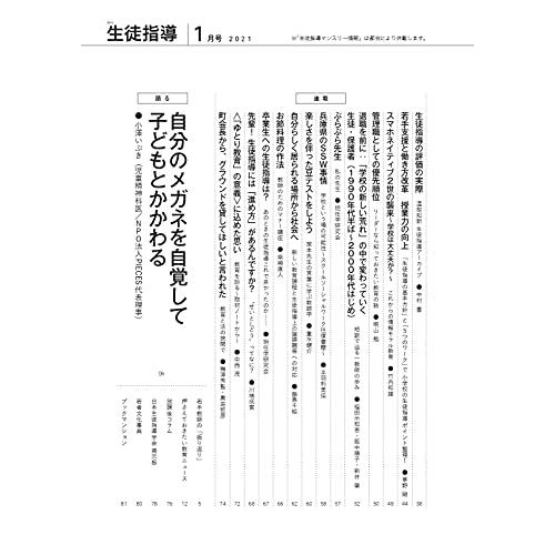 月刊生徒指導 2021年 1月号