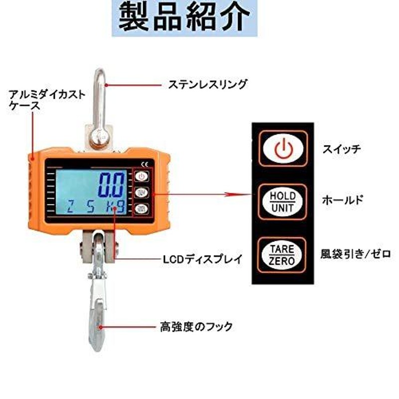 電子吊りはかり デジタルはかり 吊り下げ式スケール クレーンスケール