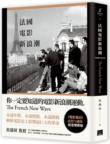 法國電影新浪潮［最新圖文增訂版］
