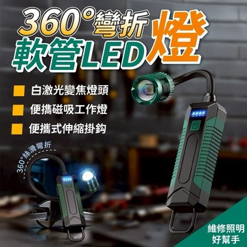 台灣公司升級板 PM-10燈芯 磁吸手電筒 背部強力磁鐵 磁鐵工作燈 蛇燈 磁鐵燈 汽車工作燈 工作燈 蛇管燈