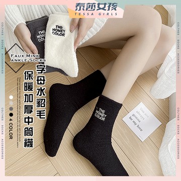 ⭕隔日到貨⭕字母水貂毛保暖加厚中筒襪 棉襪 保暖 水貂毛 中筒襪 襪子 女襪 秋冬 女生襪子 少女 學生襪 少女襪