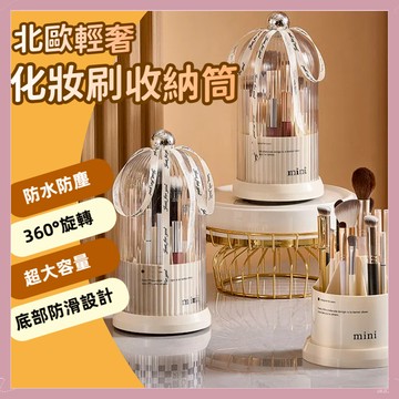 【隔日到貨】帶防塵蓋 旋轉化妝刷收納筒 化妝刷收納 帶蓋防塵分格筒 刷具收納盒 化妝刷收納盒 刷具晾乾架 刷具筒
