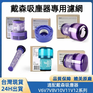 適配Dyson戴森吸塵器替換配件 戴森HEPA後置濾網配件 V6V7V8V10V11V12濾網 SV18濾芯 氣旋過濾網