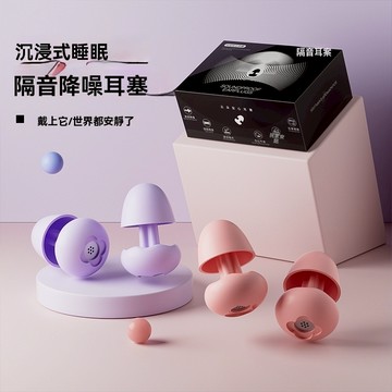 雲朵耳塞 超柔軟防噪音耳塞 睡覺專用隔音神器 宿舍/辦公室適用 靜舒眠設計 防水防汗 打呼降噪必備