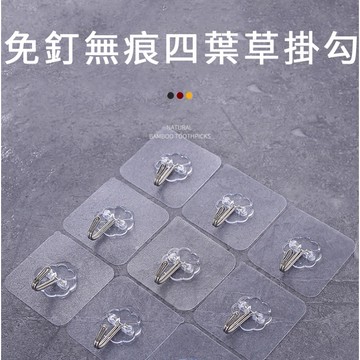 台灣出貨【四葉草無痕掛勾】無痕透明掛勾 透明無痕掛勾 掛勾掛鈎掛鉤  耐重掛勾承重 黏貼型掛勾 塑膠掛勾