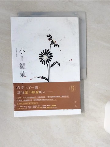 【書寶二手書T5／一般小說_USL】小雛菊：鬥魚系列原著_洛心