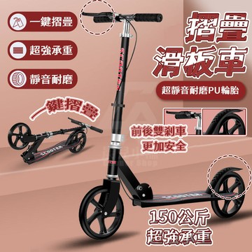 滑板車 折疊滑板車 雙煞單煞 摺疊式滑板車 折疊車 平衡車 代步車 兩輪滑板車 交通 成人滑 可開發票 快速出貨