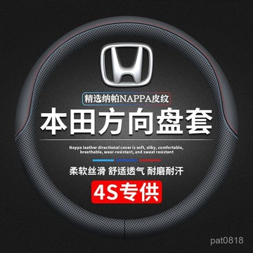 🔥新款 Honda專用 真皮方向盤套 透氣 防滑 方向盤皮套 Fit HR-V CR-V Accord K12本田專用