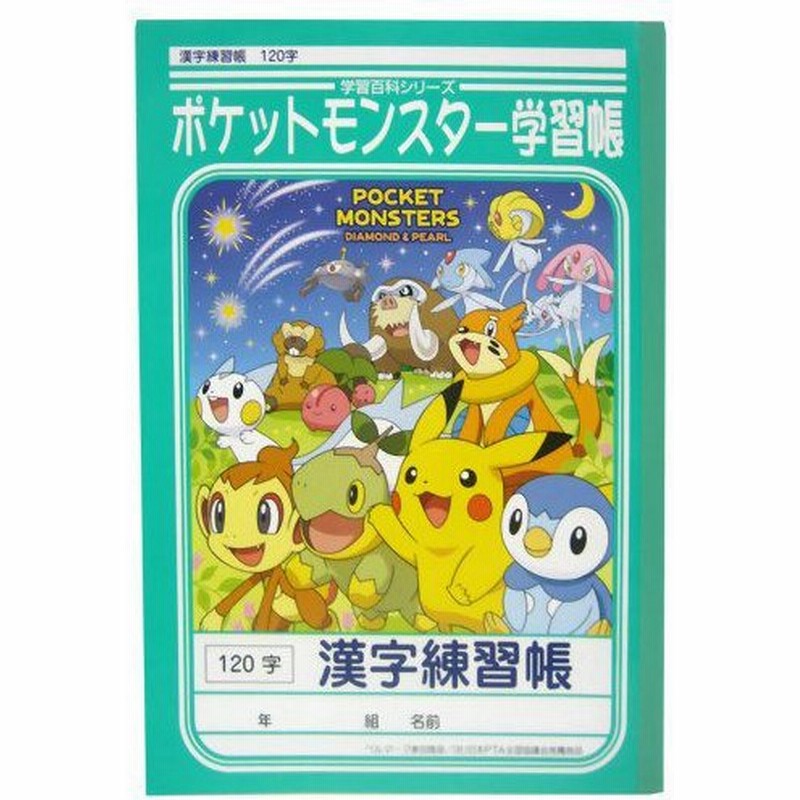 ショウワ 学習帳 漢字練習帳 ポケモン 1字 通販 Lineポイント最大0 5 Get Lineショッピング