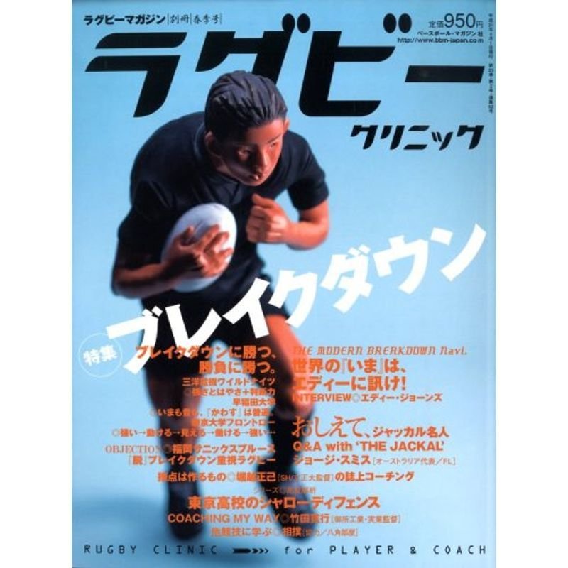 ラグビークリニック 2009年 04月号 雑誌