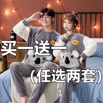 買一送一珊瑚絨情侶睡衣套裝一男一女冬加厚可愛法蘭絨大碼家居服