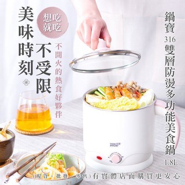 快煮鍋 美食鍋 鍋寶1.8L雙層防燙316不鏽鋼美食鍋 電煮鍋 泡麵鍋 火鍋 雲蓁小屋  露天市集  全台最大的網路購物