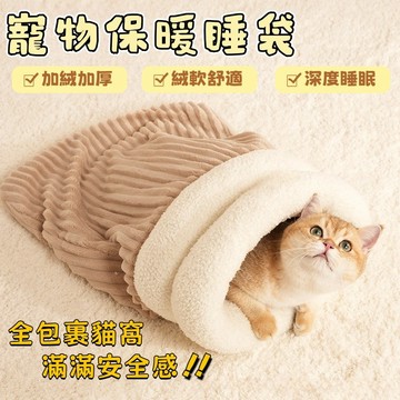 寵物睡袋 貓咪睡袋 貓窩 寵物窩 貓睡袋 寵物睡袋 貓咪窩 寵物睡窩 貓牀 貓咪牀 貓咪睡窩 貓屋 寵物窩 寵物保暖窩
