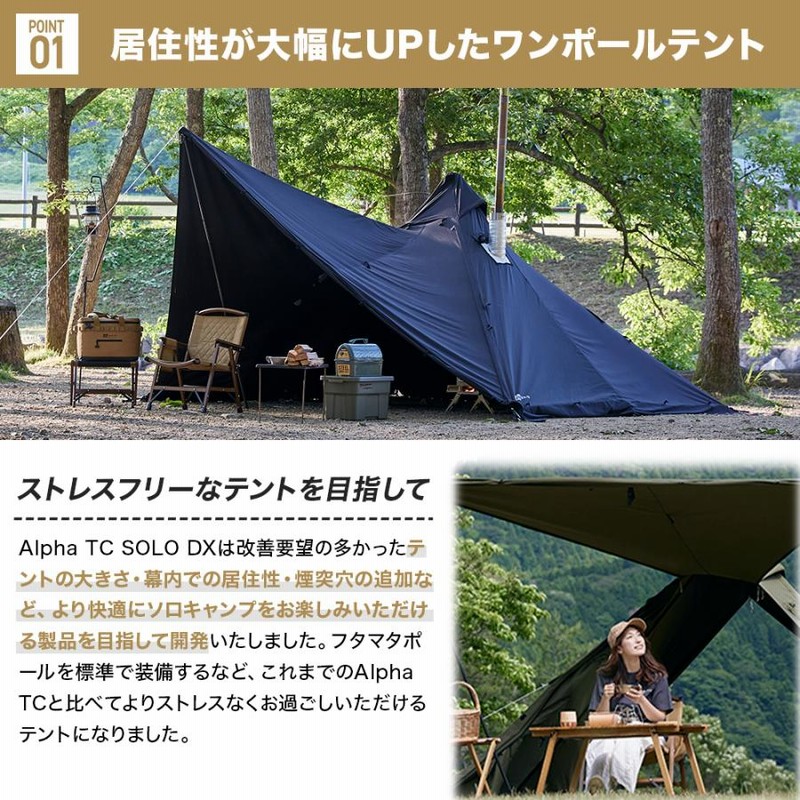 WAQ Alpha TC SOLO DX アルファ TC ソロ デラックス ソロ用テント デュオ用テント 1-2人用 ソロテント シェルター 冬キャンプ  煙突穴付き 【1年保証】 | LINEブランドカタログ