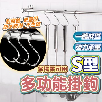【現貨秒發】S型掛鈎 不鏽鋼S型掛勾 S勾 金屬掛勾 不銹鋼掛勾 衣帽掛鉤 廚房掛勾 鐵鉤 掛鉤 掛勾 A219