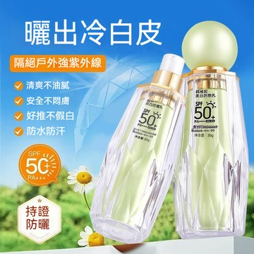 ☀韓維尼防曬乳☀美白防曬乳SPF50 PA+++隔離透亮柔滑滋潤不油膩清爽持久防紫外線