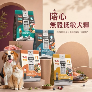 nu4PET 陪心寵糧 無穀低碳 天然無穀 寵物乾糧 犬糧 貓咪飼料 寵物飼料 無穀糧 狗狗飼料 貓乾糧