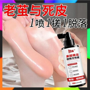嫩腳神器 界面足部精华喷雾 果酸嫩足 足部干裂 足部滋润 保湿精华 防乾裂 質地清爽吸收快 嫩足软化角质