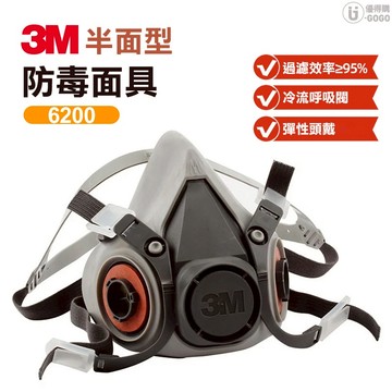 【3M】半面雙罐防毒面具 防毒面具 防護面罩 緊密貼合效果佳 用於焊接、採礦、金屬冶煉、打磨及化工等作業防護